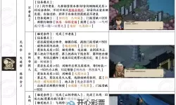 《大侠立志传》中小型门派详细介绍 中小型门派详细攻略