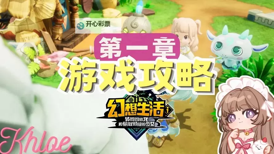 《幻想生活i》寂寞神殿第三关路线攻略图1