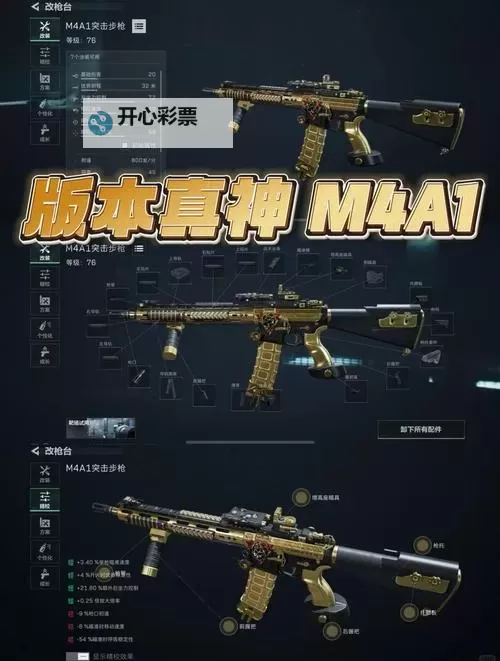 《灰区战争》M4武器与改枪推荐 M4武器怎么改比较好图1