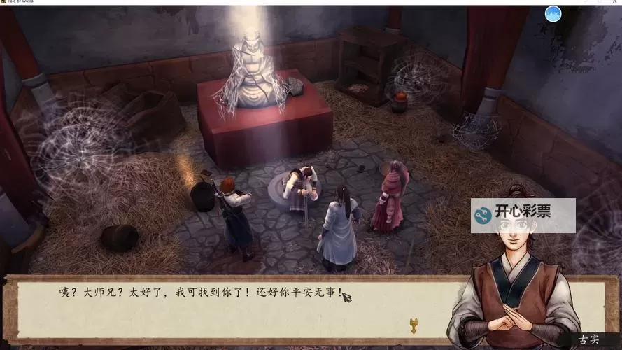 《侠客风云传前传》完美结局详细图解图1