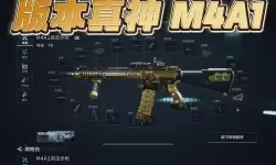 《灰区战争》M4武器与改枪推荐 M4武器怎么改比较好