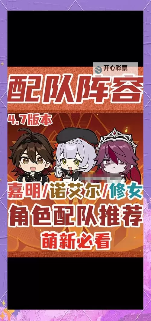 《原神》3.8版诺艾尔阵容搭配与出装攻略图1