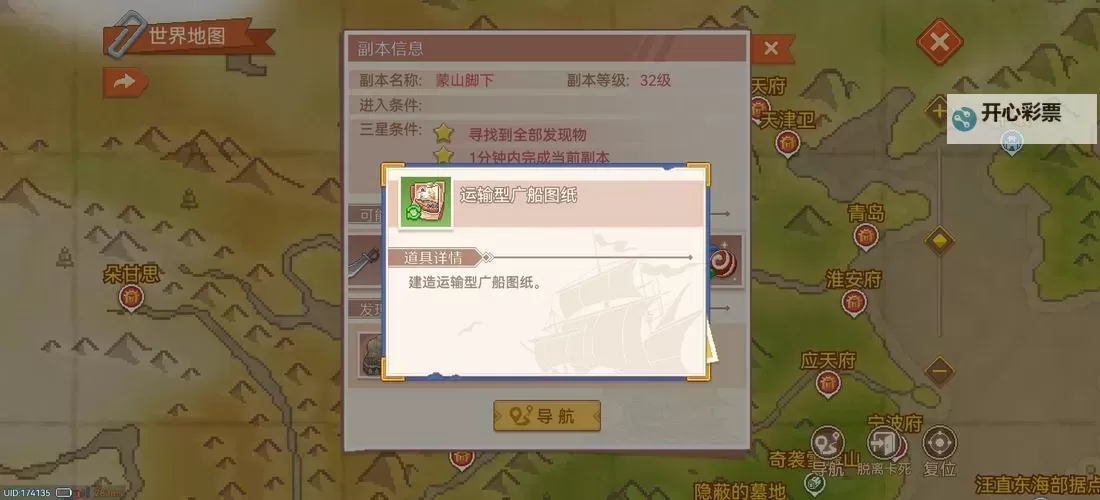 《航海日记2》在哪里玩 航海日记2在哪里下载图1
