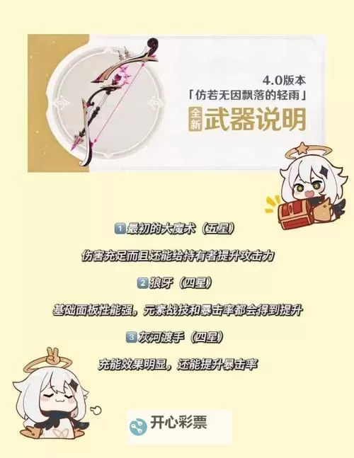 《原神》4.8版本新增武器介绍 柔灯挽歌属性一览图1