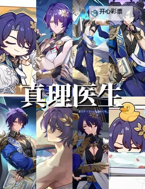 《崩坏星穹铁道》真理医生机制解析 真理医生怎么培养图1