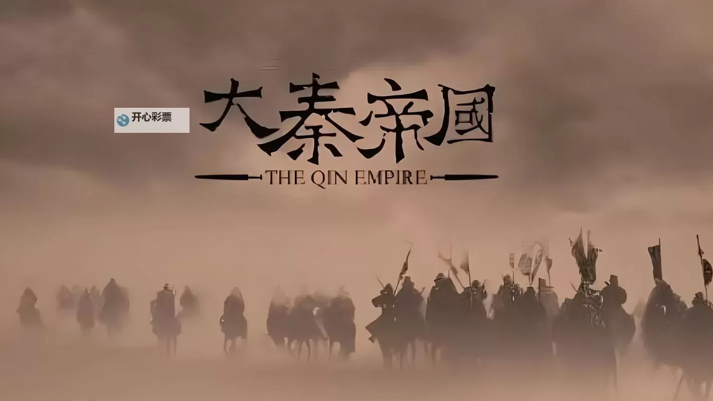大秦帝国之帝国烽烟官网入口分享 大秦帝国之帝国烽烟官方网站首页地址图1