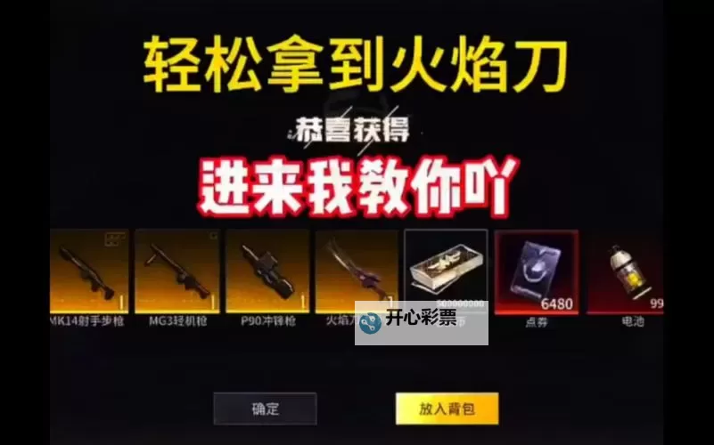 《辐射4》火焰武器刀获得方法 火焰武器刀怎么获得图1