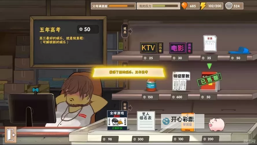 《中国式家长》歌后结局达成方法 歌后路线攻略图1