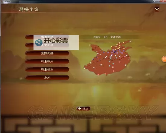 《三国志13》老板不乱让我出兵方法图1
